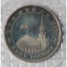 3 рубля 1995 Будапешт (в запайке)