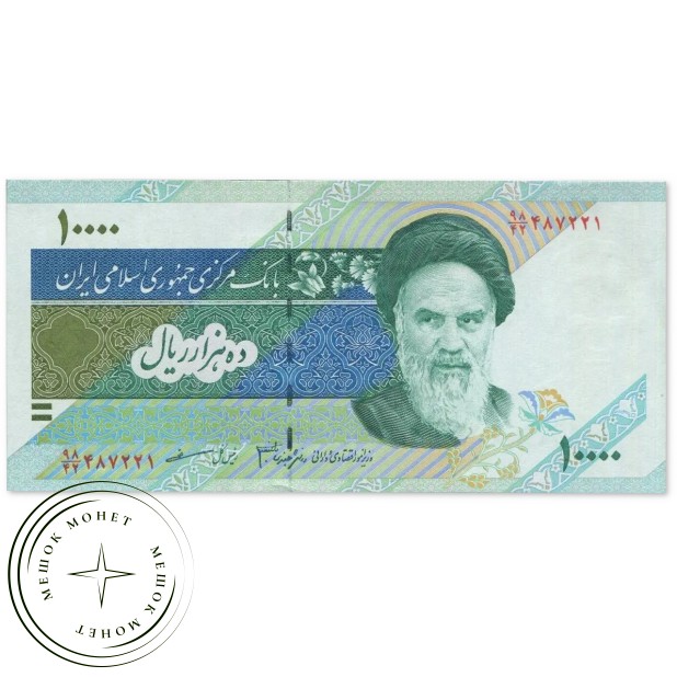 Иран 10000 риалов 1992 - 2016 — 937046539