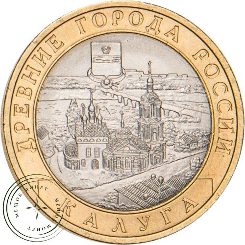 10 рублей 2009 Калуга (XIV в.) СПМД