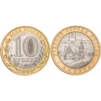 10 рублей 2009 Калуга СПМД