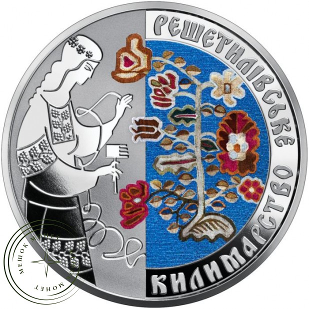 Украина 5 гривен 2021 Решетиловское ковроткачество