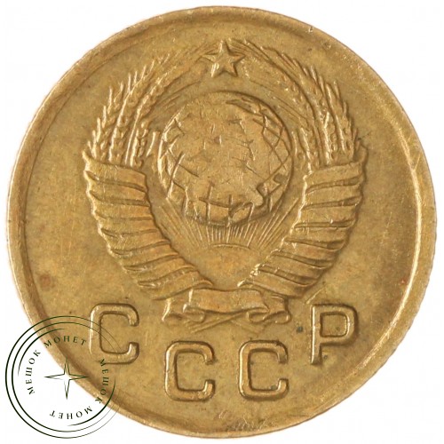 1 копейка 1948 — 937041150