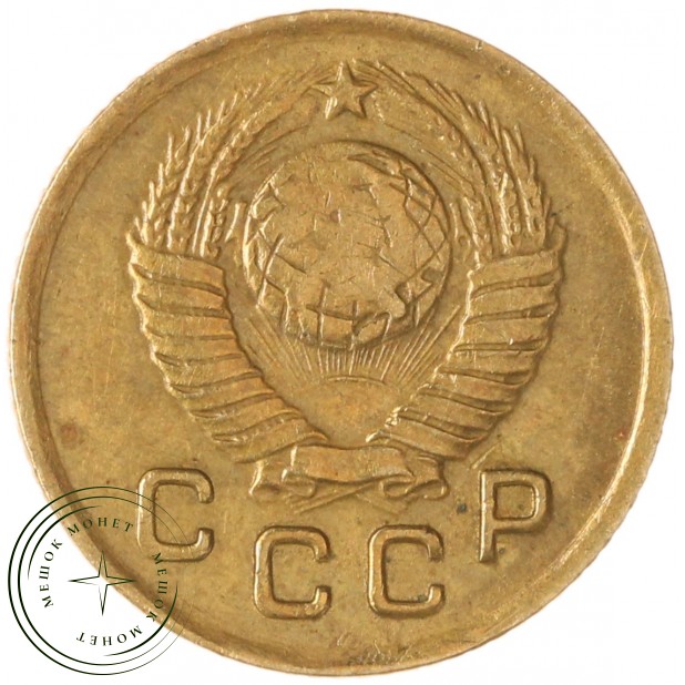 1 копейка 1948 — 937041150