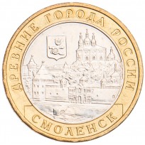 Монета 10 рублей 2008 Смоленск ММД UNC