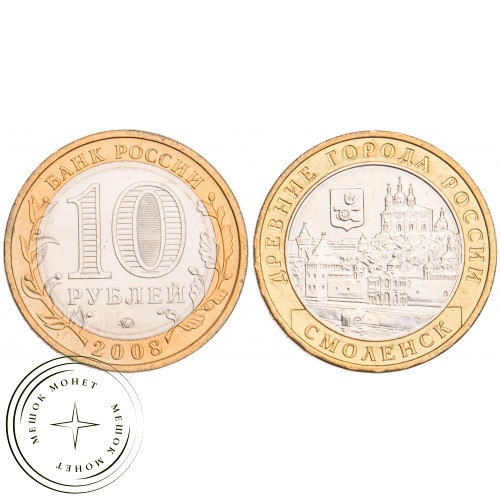 10 рублей 2008 Смоленск ММД UNC — 39488379