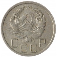 Монета 20 копеек 1935