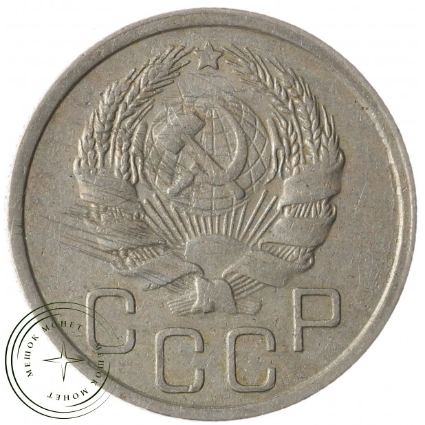 20 копеек 1935 - 937041755