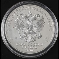 Монета 3 рубля 2020 Георгий Победоносец ММД