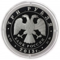 Монета 3 рубля 2013 Год Змеи со вставкой из камня