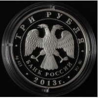 Монета 3 рубля 2013 Год Змеи со вставкой из камня