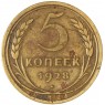 5 копеек 1928 — 63016746