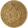 5 копеек 1928 — 63016746