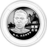 2 рубля 2026 Плиев