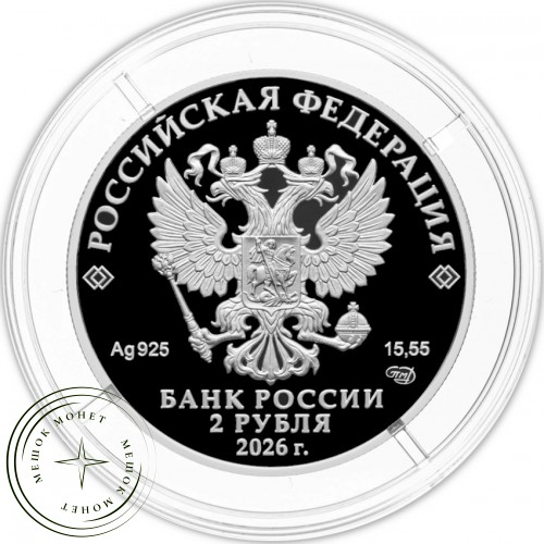 2 рубля 2026 Герой Советского Союза И.А. Плиев