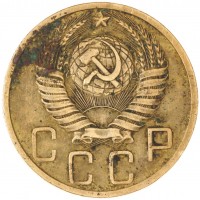 Монета 5 копеек 1949