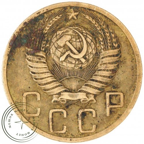 5 копеек 1949 — 55398747 — 37817541