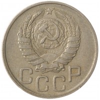 20 копеек 1943