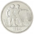 1 рубль 1924 ПЛ