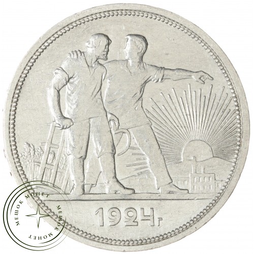 1 рубль 1924 ПЛ — 59980046 — 37814297