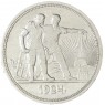 1 рубль 1924 ПЛ — 59980046