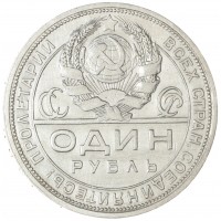 Монета 1 рубль 1924 ПЛ