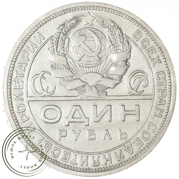 1 рубль 1924 ПЛ — 59980046