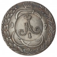 Копия 10 копеек 1809 надчекан на 5 копейках ТМ