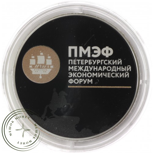3 рубля 2016 ПМЭФ — 44508107