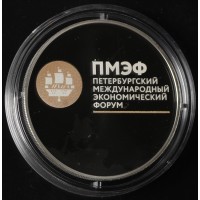 Монета 3 рубля 2016 ПМЭФ