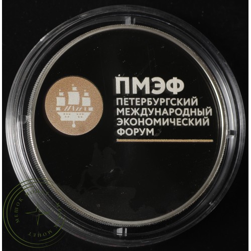 3 рубля 2016 ПМЭФ — 44508107