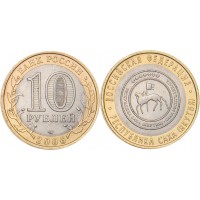 Монета 10 рублей 2006 Республика Саха (Якутия)