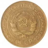 Монета 5 копеек 1931