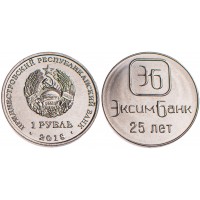 Монета Приднестровье 1 рубль 2018 25 лет ЭксимБанку