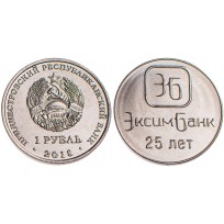 Приднестровье 1 рубль 2018 25 лет ЭксимБанку