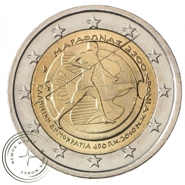 Греция 2 евро 2010 2500 лет Марафонской битве