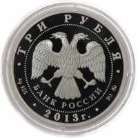 3 рубля 2013 Пенза