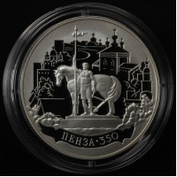 3 рубля 2013 Пенза