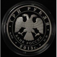 3 рубля 2013 Пенза