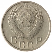 Монета 15 копеек 1954