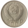 15 копеек 1954 - 937041752