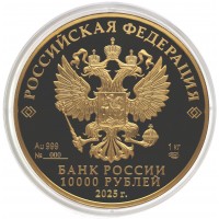 Монета 10000 рублей 2025 80 лет Победы