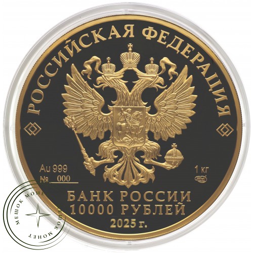 10 000 рублей 2025 Юбилей Победы советского народа в Великой Отечественной войне 1941–1945 гг — 937044384