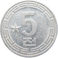 Монета Северная Корея 5 чон 1974 со звездой