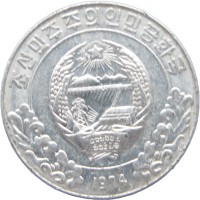 Монета Северная Корея 5 чон 1974 со звездой