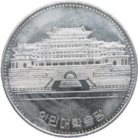 Монета Северная Корея 1 вон 1987