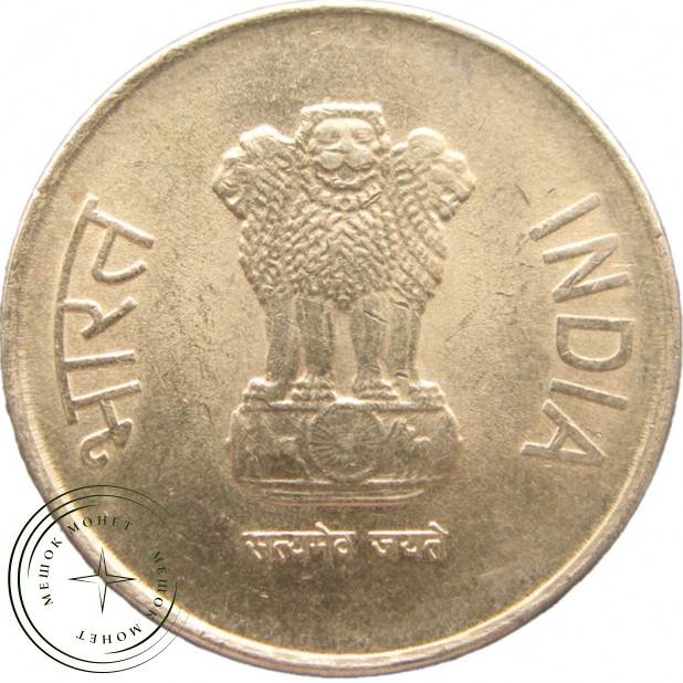 Индия 5 рупий 2013