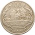Парагвай 100 гуарани 1990