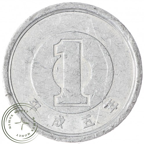 Япония 1 йена 1993 — 93701173