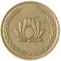 Иран 250 риалов 2009