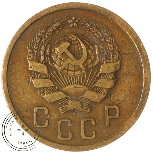 2 копейки 1936 — 56410643 — 37815817